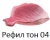 Les Merveilleuses de Laduree Face Color Rose Laduree Blush, the tone 04 Les Merveilleuses de Laduree Face Color Rose Laduree Blush, the tone 04
