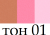 RMK Mix Colors for Cheeks Румяна, 5,8 гр, тон 01