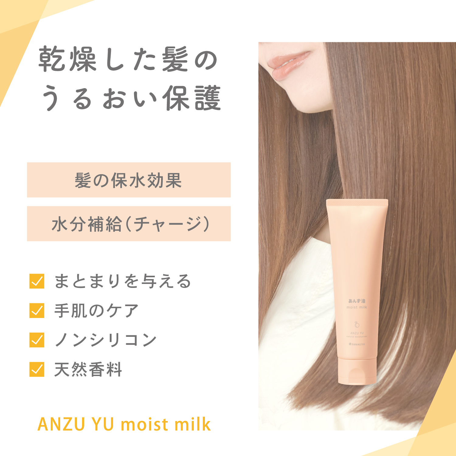 Yanagiya Apricot Oil Moist Milk for Hair and Hands Увлажняющее молочко с абрикосовым маслом для волос и рук, 120 г  - фото