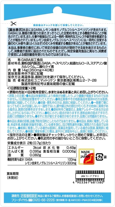 UNIMAT RIKEN Unimat Riken Suimin Mukumi A complex for improving sleep quality and reducing edema, for 20 days