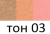 RMK Color Performance Cheeks Румяна, тон 03 RMK Color Performance Cheeks Румяна, тон 03