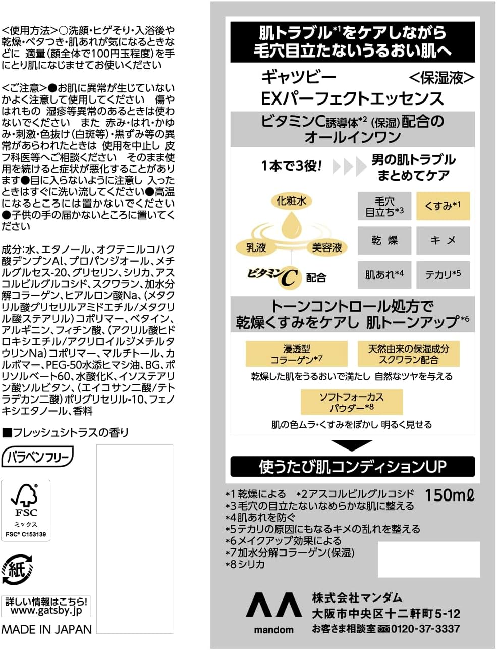 MANDOM GATSBY EX Perfect Essence Комплексная увлажняющая эссенция для мужчин  «Всё в одном», 150 мл - фото