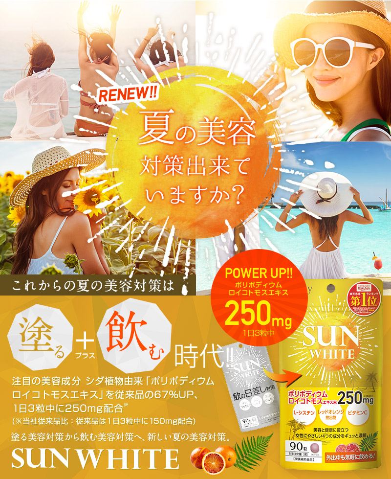 Infinity Sun White Sun protection complex for 1 month - buy online