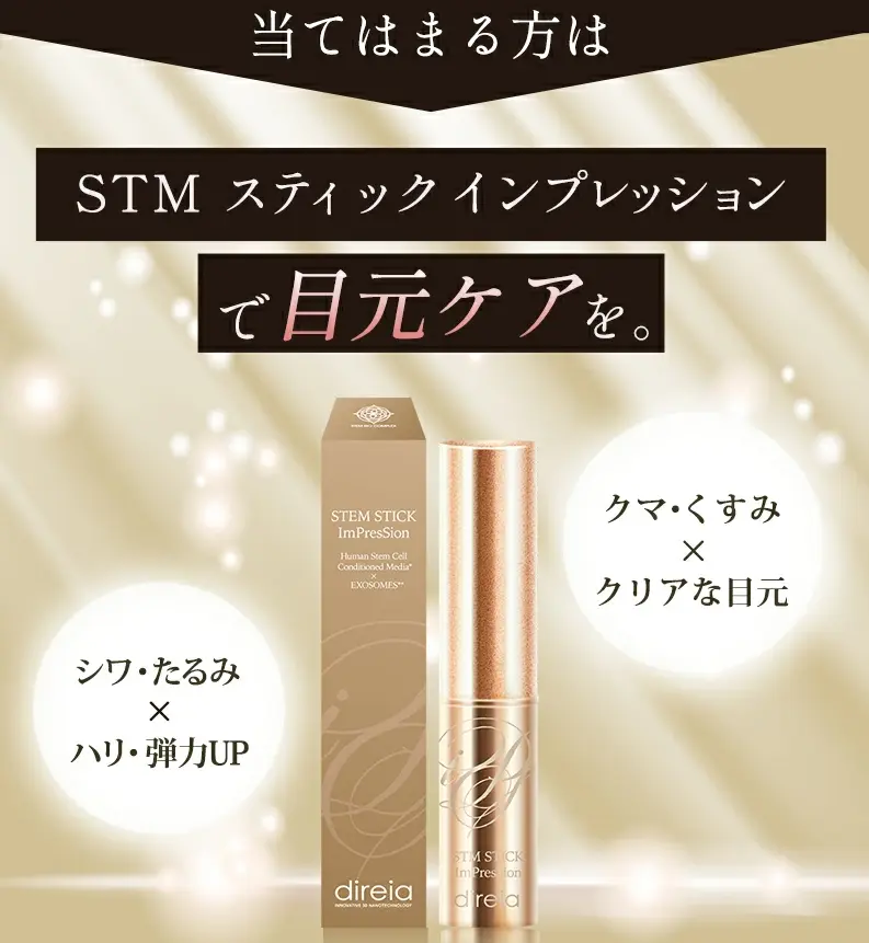 DIREIA STM Stick Impression Стик-бальзам для кожи вокруг глаз: регенерация + моментальный лифтинг, 6 гр - фото