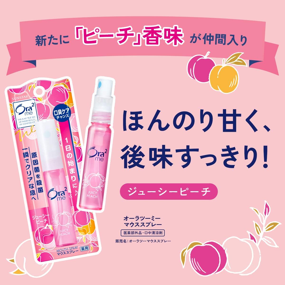 Sunstar Ora2 Me Mouth Spray Juicy Peach Опрыскиватель для рта, 6 мл - фото