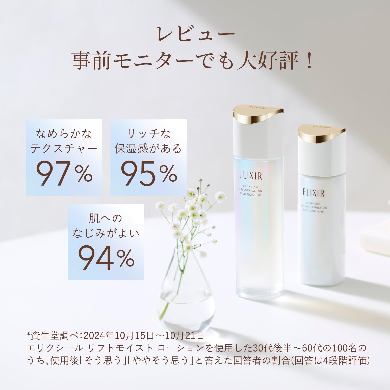 Shiseido Elixir Bouncing Moisture Essence Emulsion Moisturizing