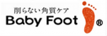 BABY FOOT