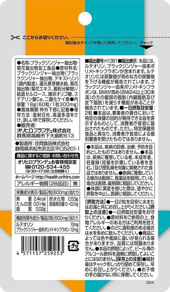 Orihiro Fat/Uric Acid Down Препарат для уменьшения уровня  абдоминального жира и  мочевой кислоты, на 1 месяц - фото