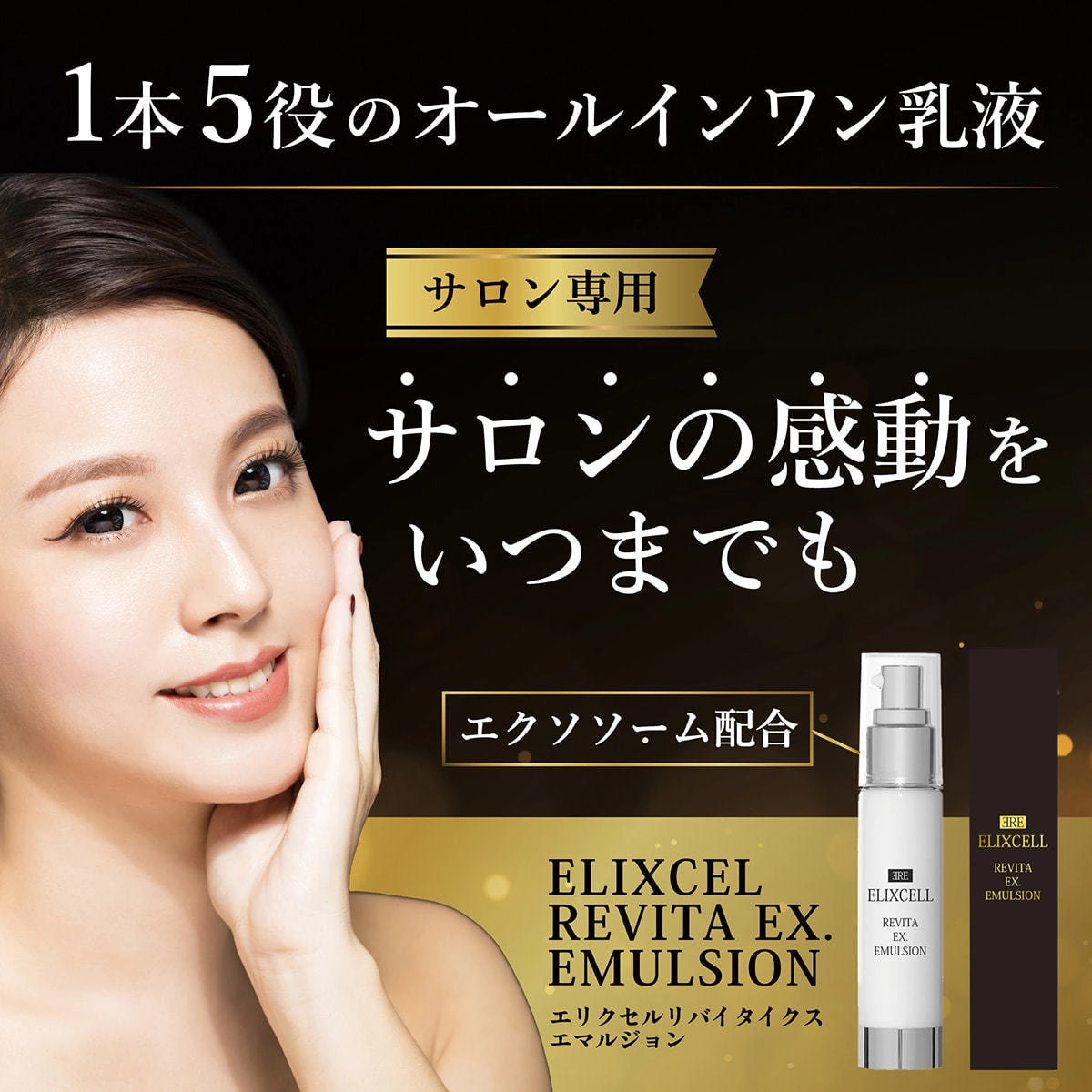 Japanese Skincare - Buy ELIXCELL Revita Emulsion Rejuvenating Peptide Serum with Stem Cells, 50 ml Online from Japan | 36Best Kawai ELIXCELL Revita Emulsion Rejuvenating Peptide Serum with Stem Cells, 50 ml