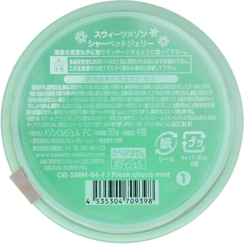 Sweet Maison Sherbet Jelly Refreshing and moisturizing body jelly with chocolate and mint aroma