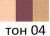RMK Color Performance Eyes Тени для век тон 04 RMK Color Performance Eyes Тени для век тон 04