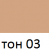 Canmake Cover And Strech Concealer UV Concealer 7.5 g, tone 03 Canmake Cover And Strech Concealer UV Concealer 7.5 g, tone 03