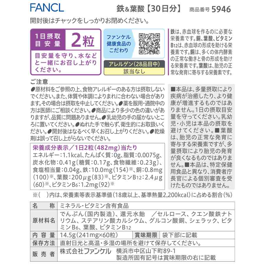 FANCL Iron with folic acid, for 1 month