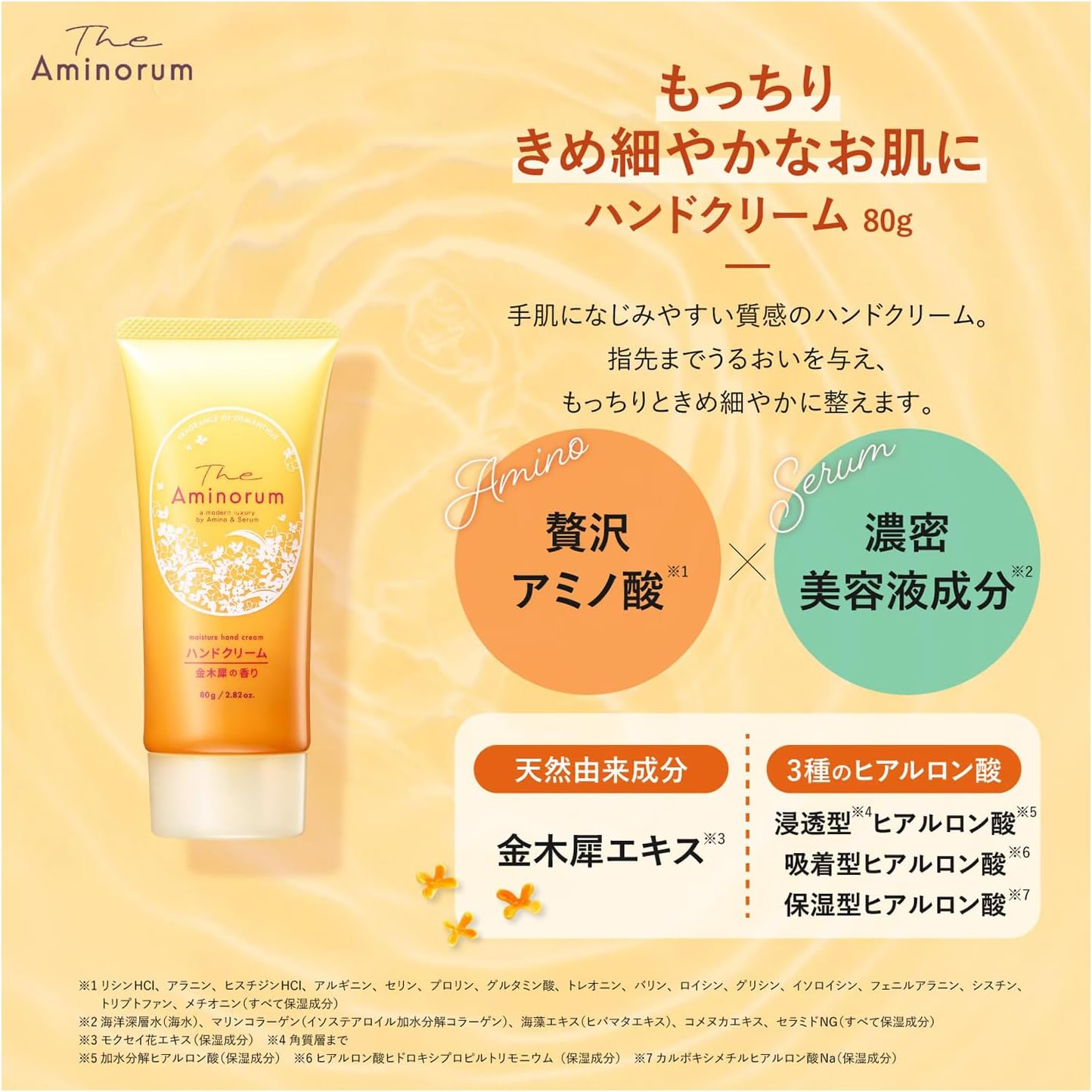 The Aminorum Osmanthus Hand Cream Увлажняющий крем для рук с ароматом османтуса, 80 г - фото
