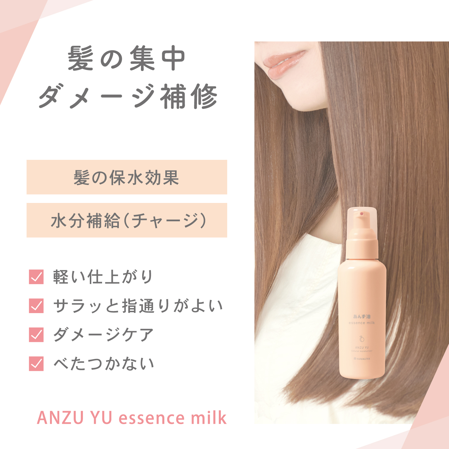 Yanagiya Apricot Oil Hair Essence Milk with apricot oil for hair restoration, 140 g