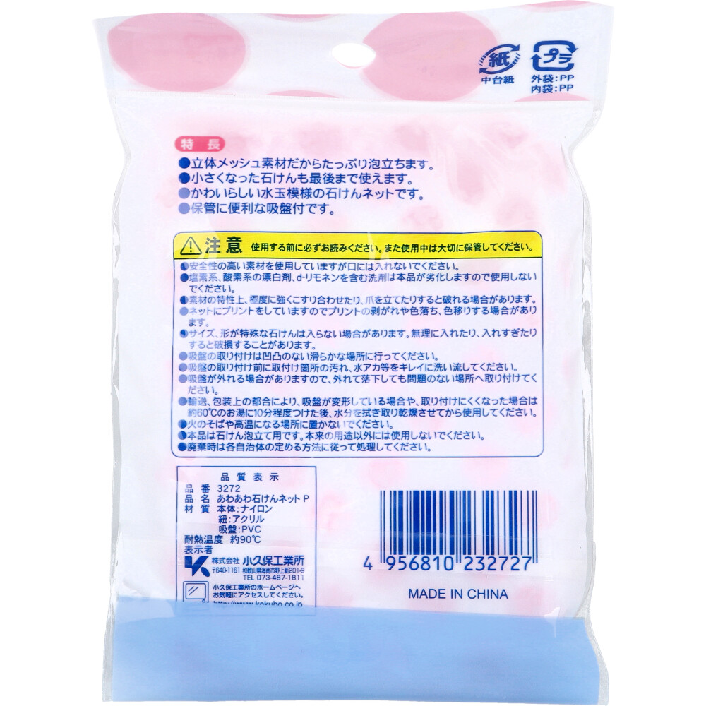картинка KOKUBO Soap Net Pink Foam whipping net with suction cup, pink магазин одежды и аксессуаров являющийся официальным дистрибьютором в России  KOKUBO Soap Net Pink Foam whipping net with suction cup, pink
