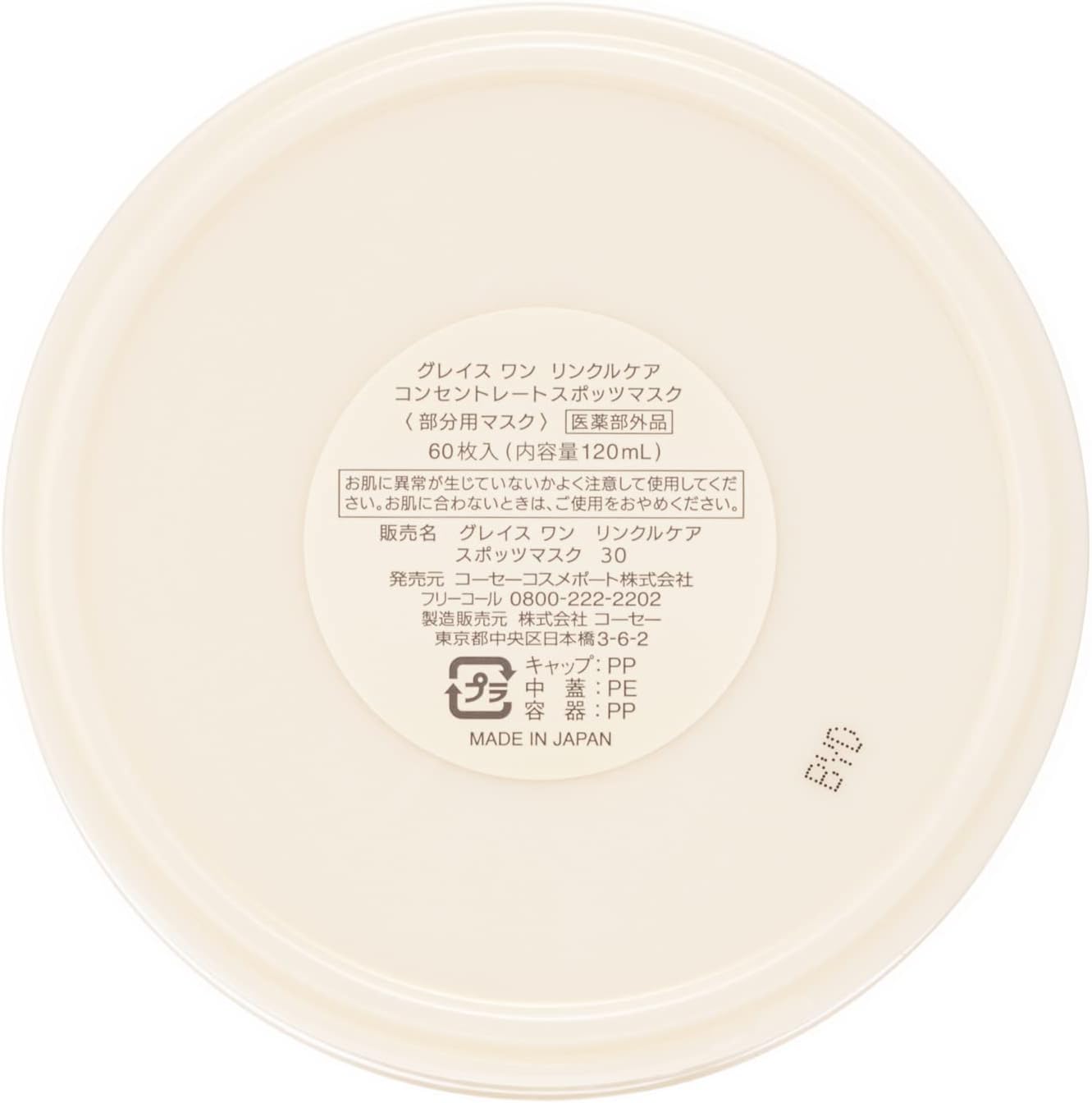 Kose Cosmeport Grace One Wrinkle Care Concentrate Spot Mask Localized anti-wrinkle patches, 60 pcs.