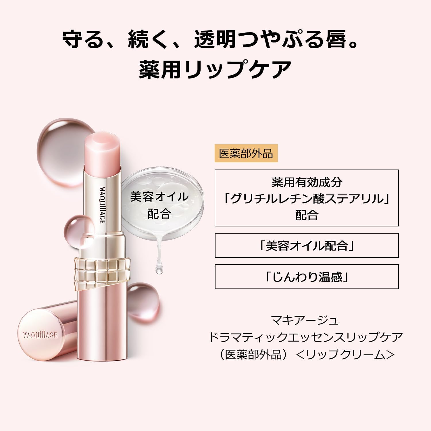 Shiseido MAQUILLAGE Dramatic Lip Treatment EX Caring base for lip makeup
