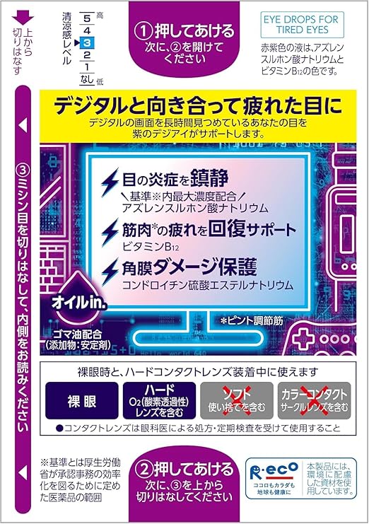 Rohto PC - Soft drops for active computer users, 12ml