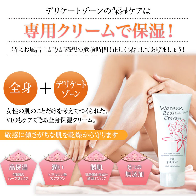 картинка Pia Jour Woman Body Cream Moisturizing cream for delicate areas and the whole body,180 g магазин одежды и аксессуаров являющийся официальным дистрибьютором в России  Pia Jour Woman Body Cream Moisturizing cream for delicate areas and the whole body,180 g