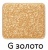 Shu Uemura PRESSED EYE SHADOW REFILL Тени для век тон G золото Shu Uemura PRESSED EYE SHADOW REFILL Тени для век тон G золото