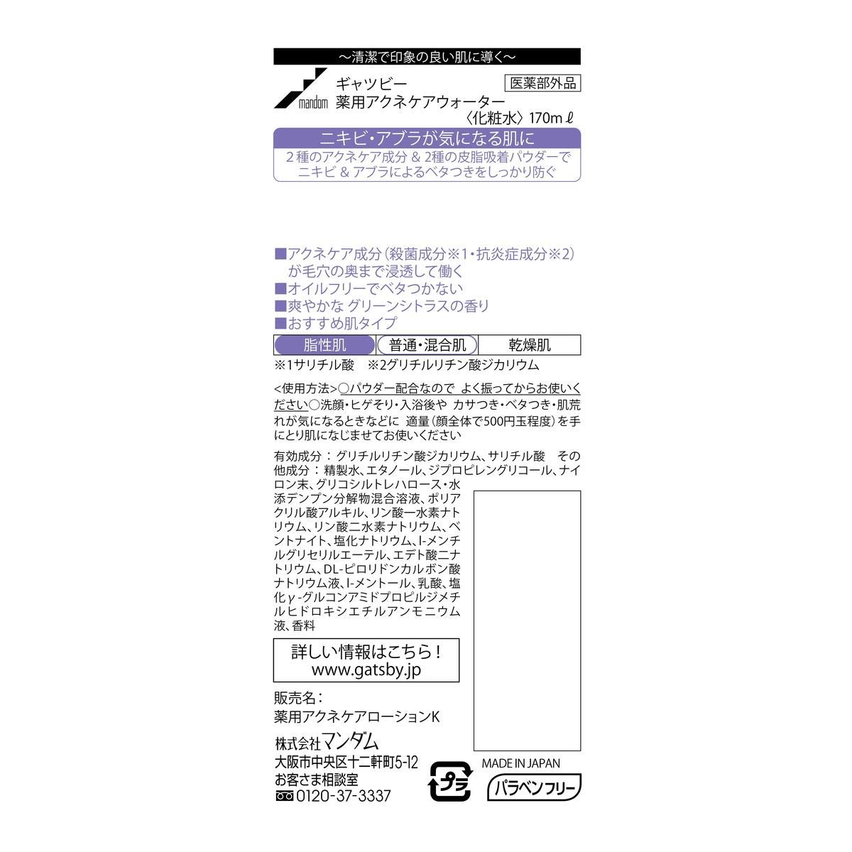 Japanese Skincare - Buy MANDOM GATSBY Acne Care Water, 170 ml Online from Japan | 36Best Kawai MANDOM GATSBY Acne Care Water, 170 ml