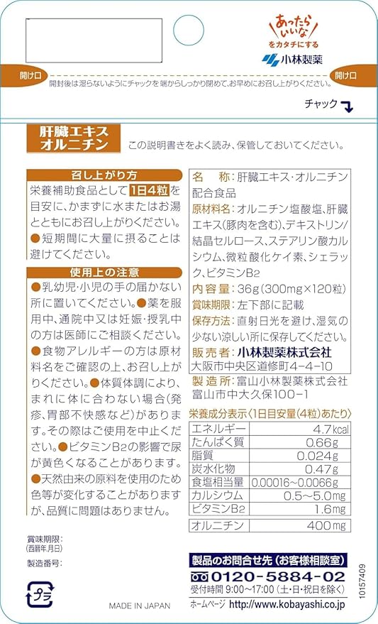 Kobayashi Ornitin & Liver Extract Орнитин из моллюсков для защиты и восстановления печени, на 1 месяц - фото