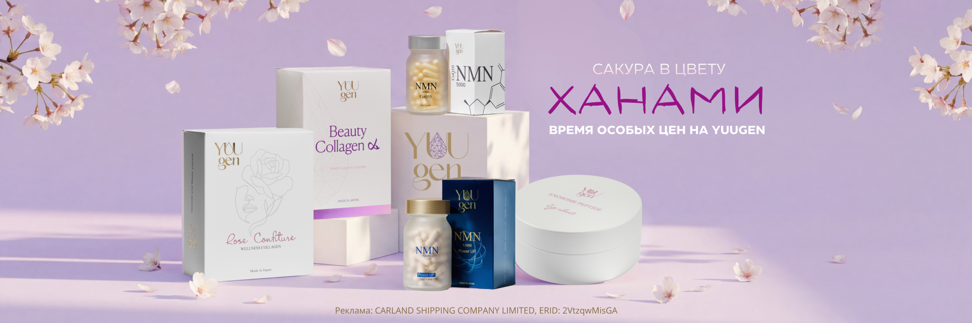 Ханами: время особых цен на Yuugen Ханами: время особых цен на Yuugen