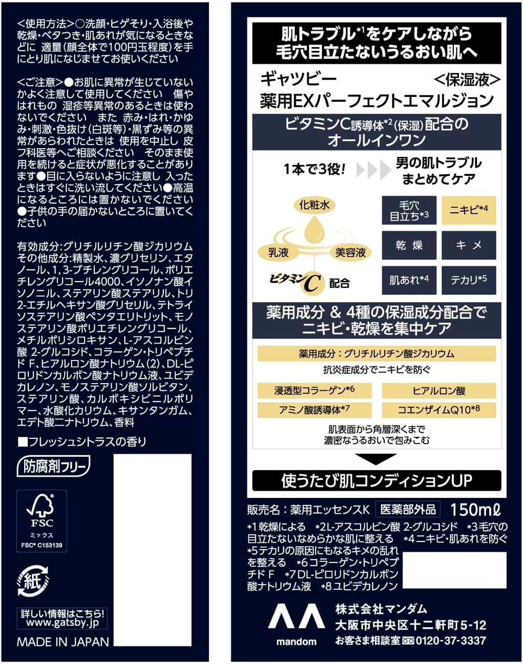 MANDOM GATSBY EX Perfect Emulsion Anti-inflammatory emulsion for men "All in one", 150 ml