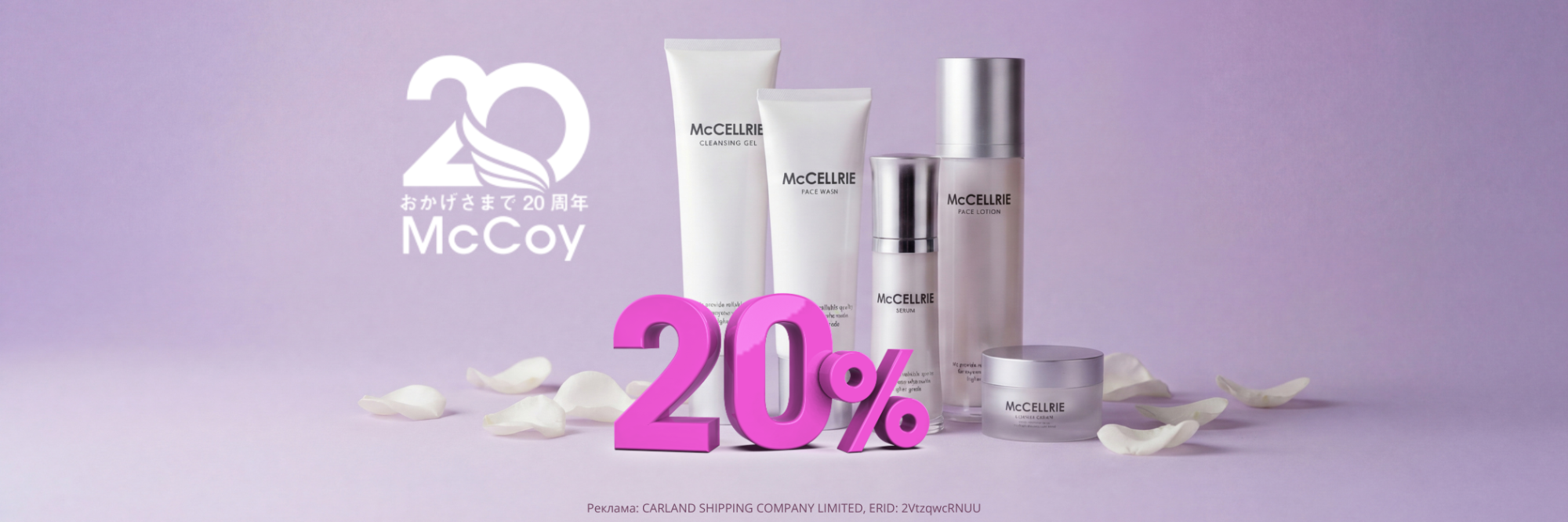 -20% McCoy -20% McCoy