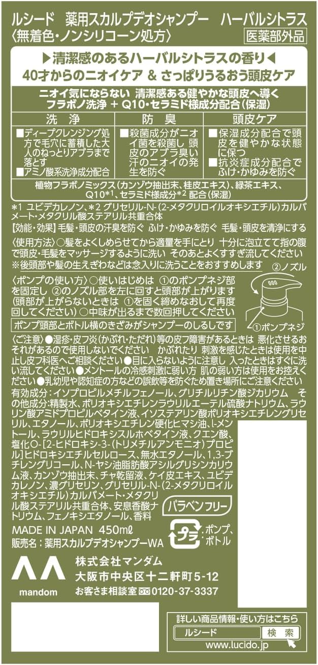 MANDOM LUCIDO Deodorant Scalp Men's Shampoo deodorant with citrus aroma, 450 ml