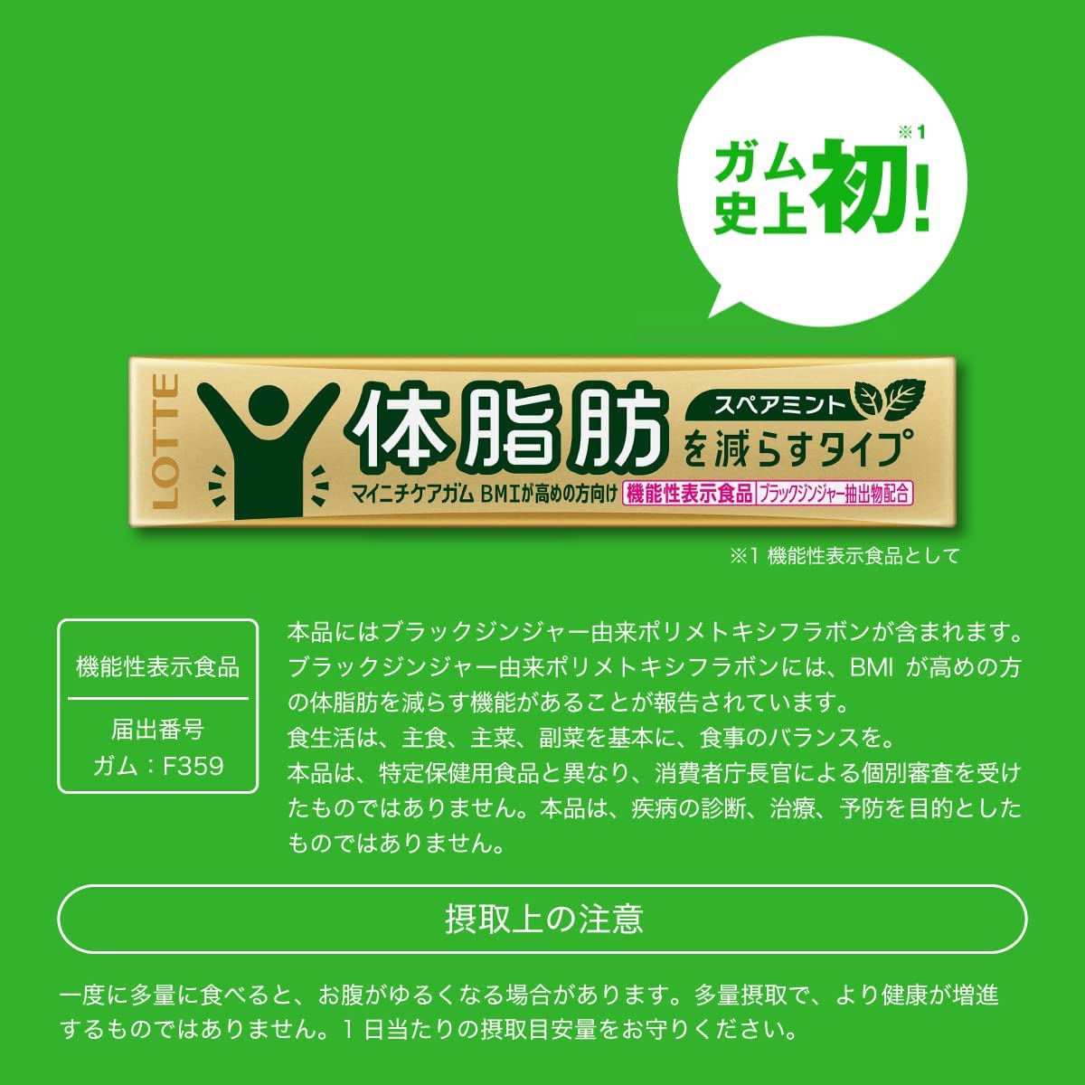 Lotte Mainichi Care Gum Slimming - buy online from Japan