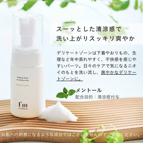 I'm La Floria Delicate Forming Wash Пена от запаха в деликатных зонах, 90 мл - фото