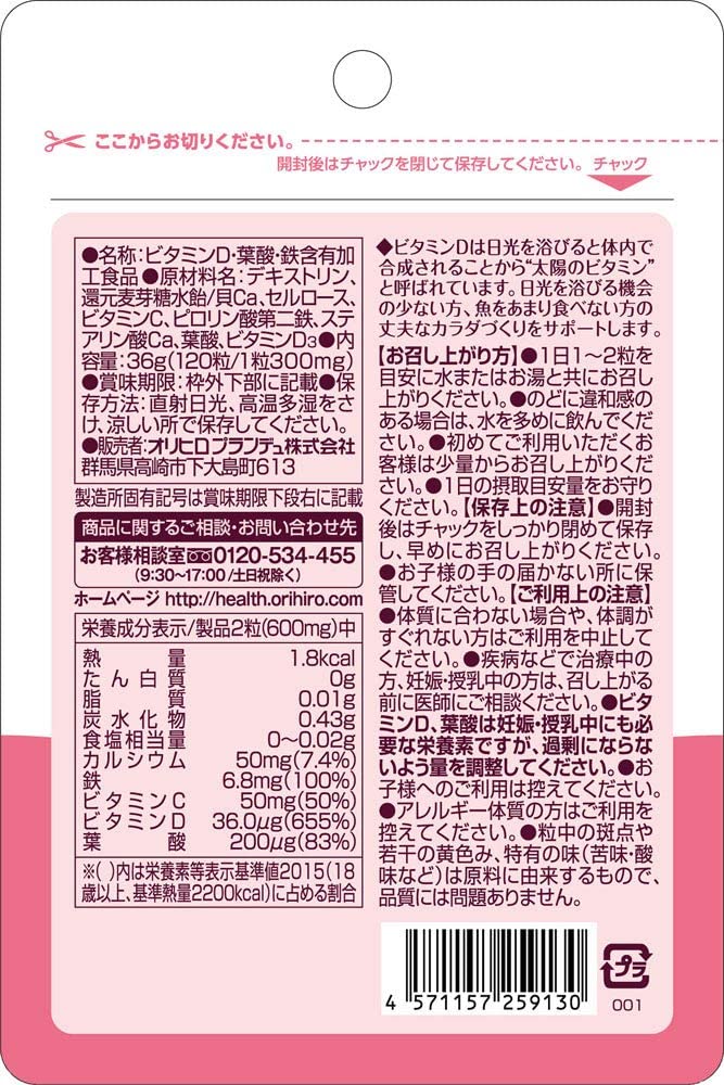 Японские товары со склада в России - Orihiro Vitamin D+Folic acid+Iron Витаминный комплекс для женского здоровья_R - фото