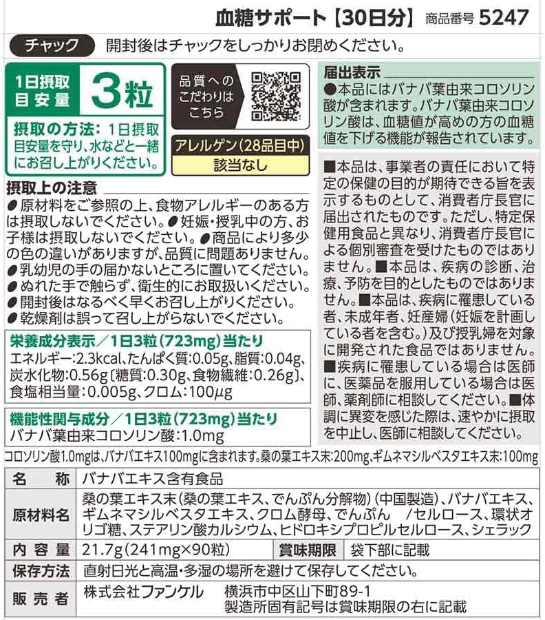 FANCL Blood glucose Support 90tablets/30days