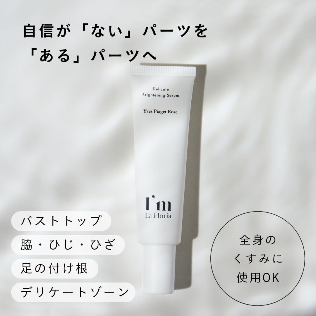 I'm La Floria Delicate Brightening Serum Сыворотка для осветления деликатных зон, 30 мл - фото