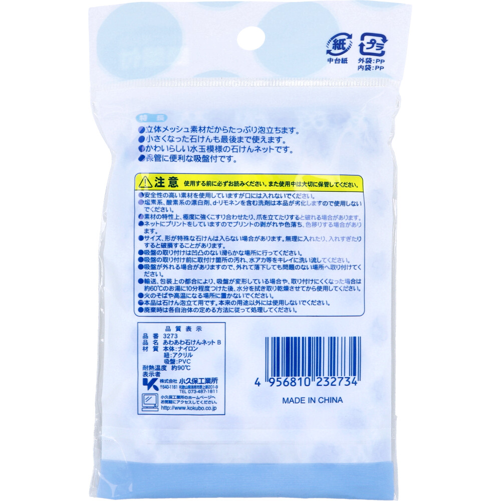 картинка KOKUBO Soap Net Blue Foam whipping net with suction cup, blue магазин одежды и аксессуаров являющийся официальным дистрибьютором в России  KOKUBO Soap Net Blue Foam whipping net with suction cup, blue