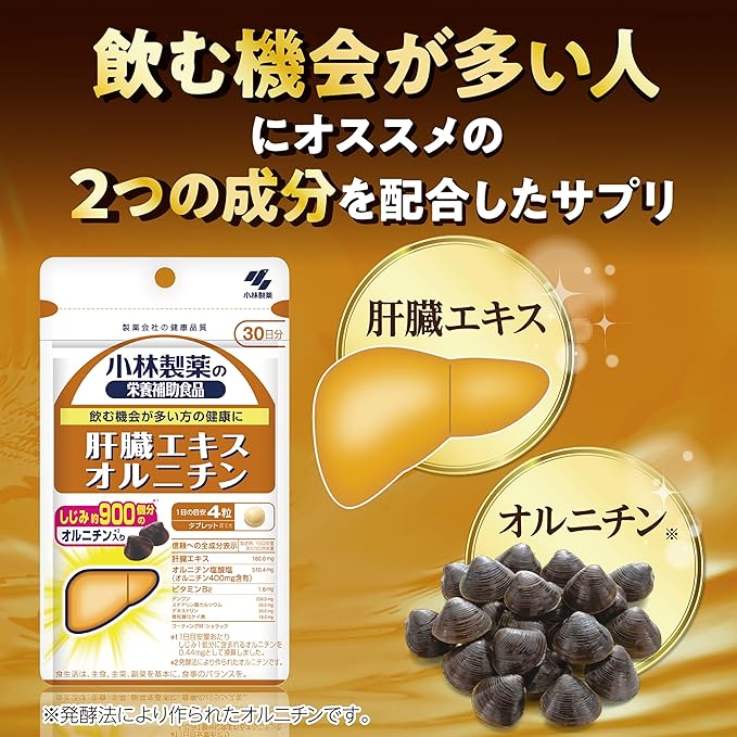 Kobayashi Ornitin & Liver Extract Орнитин из моллюсков для защиты и восстановления печени, на 1 месяц - фото