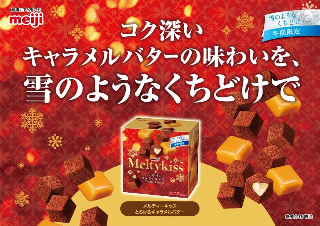 Meiji Meltykiss Kiss Caramel Butter Soft chocolate, 52 g