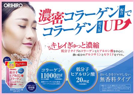 картинка ORIHIRO Dense collagen + low molecular hyaluronic acid, 180g for 30 days магазин одежды и аксессуаров являющийся официальным дистрибьютором в России  ORIHIRO Dense collagen + low molecular hyaluronic acid, 180g for 30 days