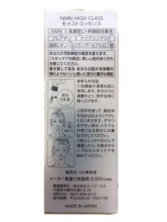 NMN High Class Moist Essence anti-aging serum with NMN and retinol, 60 ml