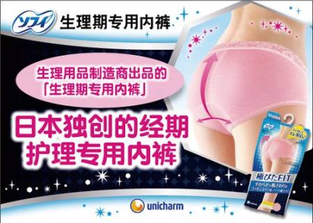Unicharm Sofy Ultra-perfect FIT Hygienic panty for critical days