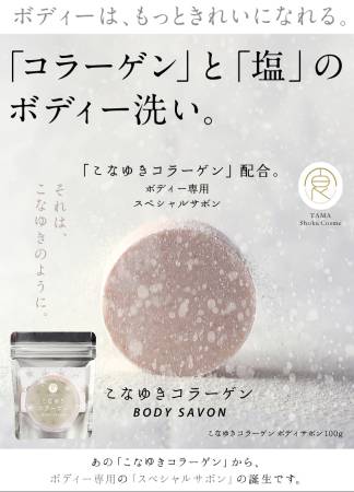 картинка Tama Shoku Cosme BODY SAVON body Soap, 100g магазин одежды и аксессуаров являющийся официальным дистрибьютором в России  Tama Shoku Cosme BODY SAVON body Soap, 100g