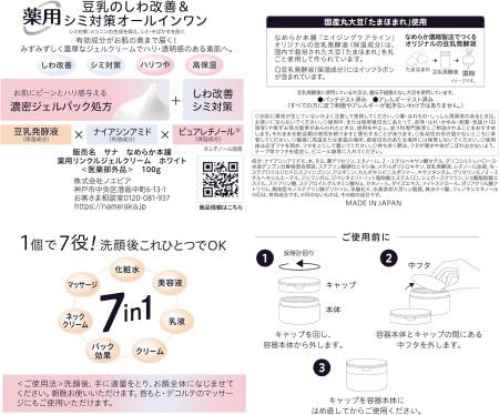 Sana Nameraka Honpo Medicated Wrinkle Gel 7-in-1 therapeutic gel cream against wrinkles and pigmentation, 100 g