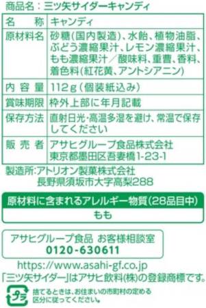 ASAHI Mitsuya Cider Candy, 122 g