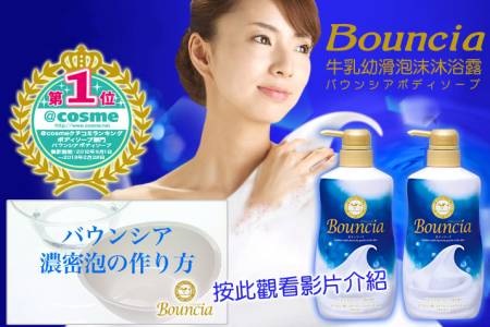 Moisturizing body soap with collagen and silk amino acids BOUNCIA, Cow Brand