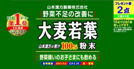 Aojiru 100% powder from the young shoots of barley, 44 of the stick