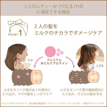 Kracie mä&mё Latte Hair Styling Water for styling mother and daughter hair, 250 ml