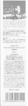Japanese Skincare - Buy LIOVERITE  Balance Control Lotion, 160 ml Online from Japan | 36Best Kawai LIOVERITE  Balance Control Lotion, 160 ml