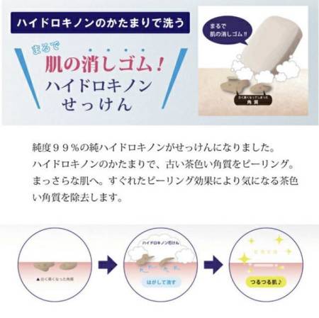 ASAHI LABO Hydroquinone Soap, 80 g